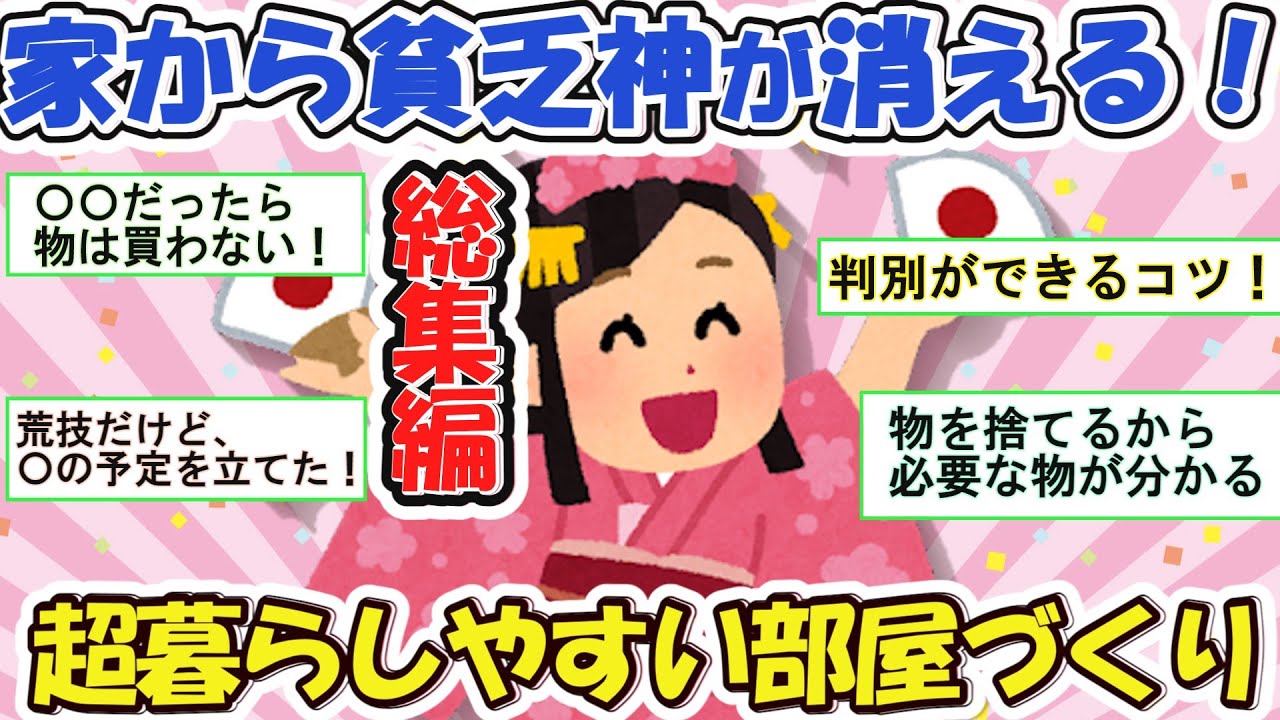 2ch掃除まとめ‼超快適で暮らしやすい部屋づくりに欠かせない工夫！これで断捨離迷子克服♪目からウロコの汚部屋脱出方法も満載【有益】片づけ断捨離ガルちゃん