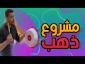 لما تقرر تشتغل وطالع مصاري لحالك 