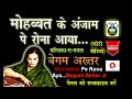 Mobbat ka anzaam  begum akhtar      mohabbat ka anzaam 2019 oho music