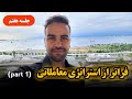 آموزش کامل استراتژی های معاملاتی جلسه هفتم آموزش کامل استراتژی های معاملاتی جلسه هفتم