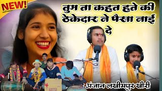 # वायरल_कंपटीशन#लोकगीत//तुम मारेउ मति बलमा पीहर चली जयबा रे//सिंगर#नरेंद्र अंजान जी लखीमपुर खीरी 