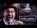 مسرحيه لما روحى طلعت -تياترو مصر الموسم الثالث