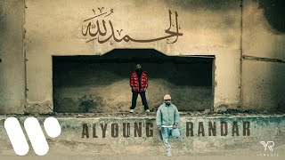 القيادات العليا - الحمدلله  | 2023 |  Alyoung & Randar - Alhamdullah  (Video Clip)