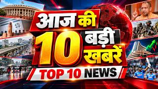 #top10news आज की 10 बड़ी खबरें | TOP 10 NEWS