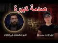 صدمة كبيرة من وجود البيوت الحمراء في الجزائر