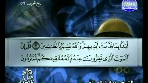سوره الجمعه الشيخ توفيق الصائغ Al Jumuah