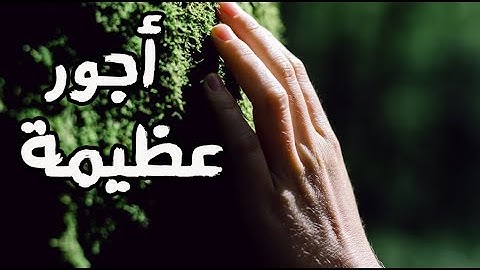 أذكار يوصيها النبي صلى الله عليه اجورها عظيمة