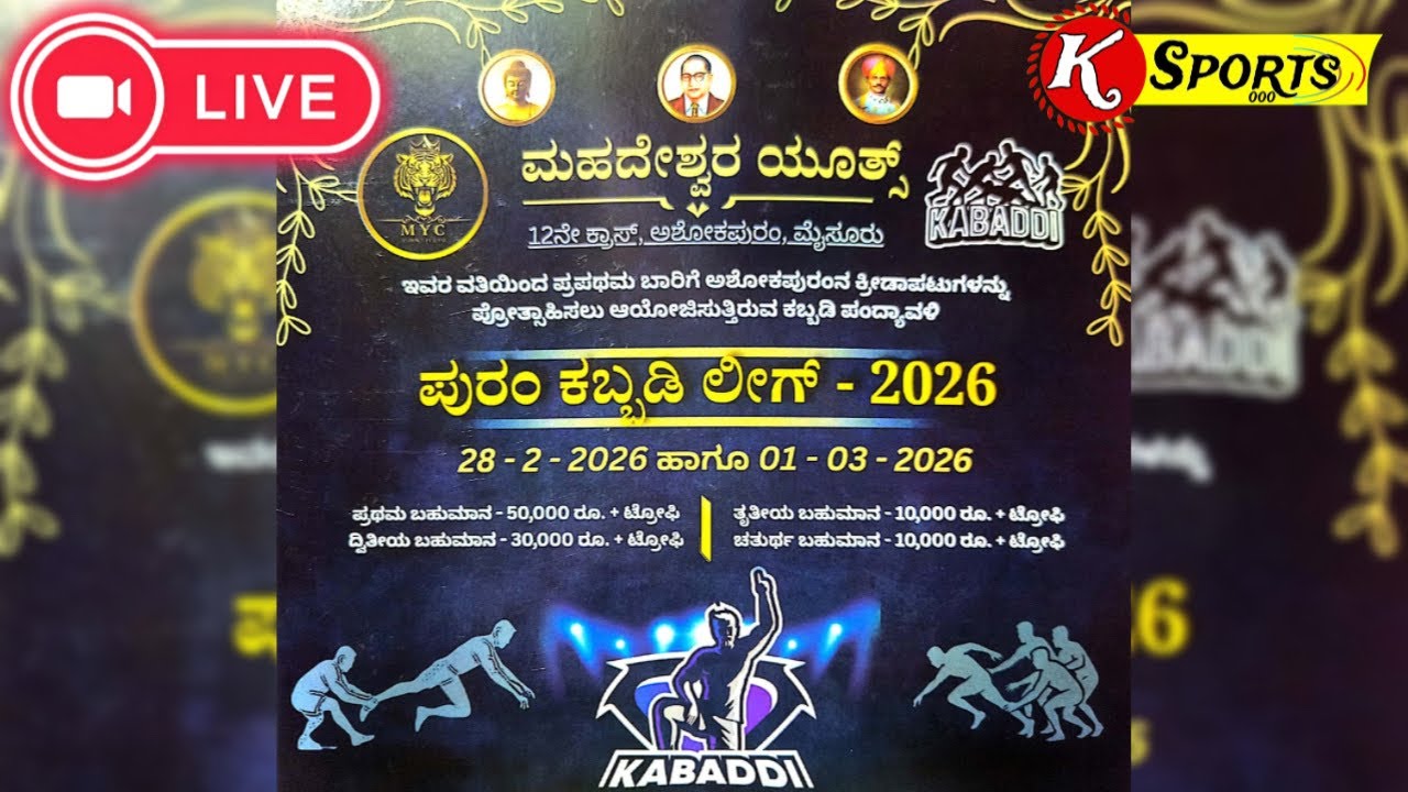 PURAM KABADDI LEAGUE | PRO KABADDI MATCH | ASHOKAPURAM