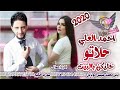 احمد العلي حلاتو ياحلاتو 2020 خليكن بالبيت كورونا