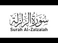 سورة الزلزلة حسن صالح