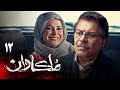 سریال ملکاوان قسمت 12 Serial Molkavan Part 12 
