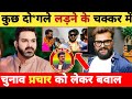     new controversy  chunav parchar  karakat  pawan singh  khesari lal