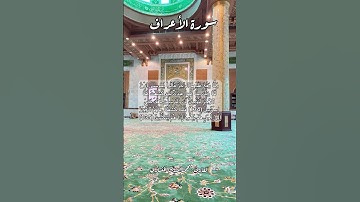 سورة الأعراف ١٣٤-١٣٥  #قرآن_كريم #قران #قرآن #اكسبلور #explore #quran #قرأن #قران_كريم