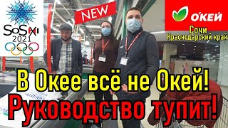 Когда сотрудники тупят / В гипермаркете Окей всё не Окей!!!