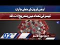 Covid Variant Omicron Latest Updates | Dunya News Headlines 2 PM | 7 Jan 2022