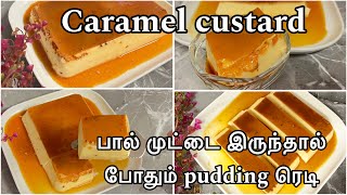 Caramel pudding recipe | Easy dessert & no oven recipe