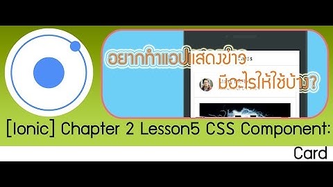 [Ionic Training] Chapter 2.5 CSS : Card
