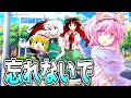 【ゆっくり茶番劇】『しあわせになってね、さとりさん』#19 【幻想心狼殿】