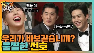 움찔한 선호, 우리가 지금 바보같습니까!???? 네......#놀라운토요일-도레미마켓 | amazingsaturday EP.140