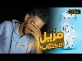 بدك شي    مخد رات منو وفيه   نجومي