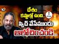 Kamal Haasan urges PM Modi to cut fuel taxes | దేశం కష్టాల్లో ఉంది.. స్విచ్ వేసేముందు ఆలోచించండి..