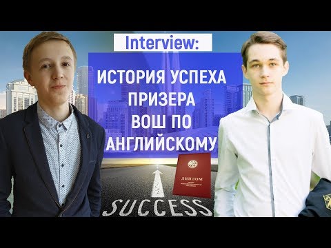 Как победить в ВОШ по Английскому | Материалы по подготовке, формат
