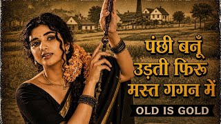Panchi Banu Udti Phiru 🎶 | Evergreen Bollywood Song (New Version) | Old Is Gold Reborn