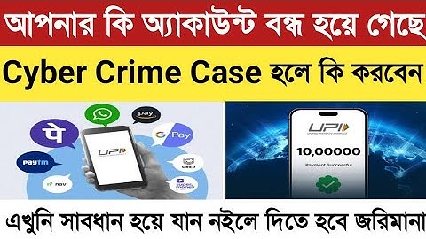 Cyber Crime Case || Account Hold || Bank Account Freeze || Cyber Crime Fraud Case || Online Fraud ||