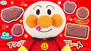 アンパンマン おもちゃアニメ☆アンパンマンとバイキンマンがチョコレートを食べるよ！Happy toy kids ハッピートイキッズ Anpanman toy