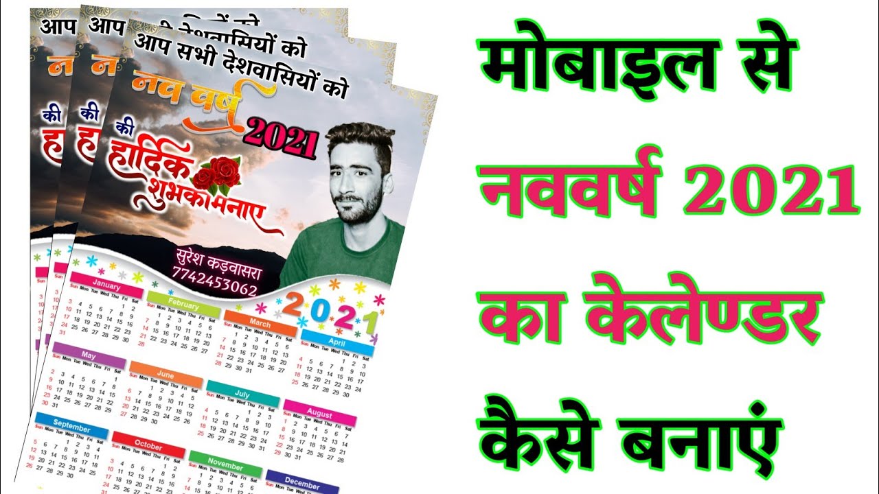 New year 2021 calendars kese bnaye/new year banner edit pixellab 2021/