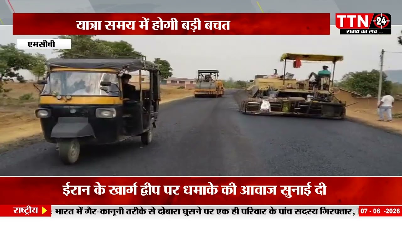 एमसीबी , MCB में विकास की तेज रफ्तार  सजा पहाड़ चैनपुर मार्ग पर बिछ रहा डामर, अब मिनटों में तय होगा