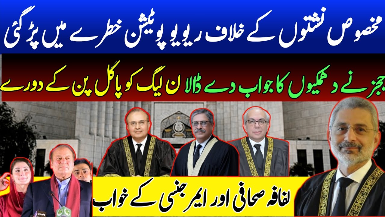 Review Petition Against Reserved Seats In Danger | Judges Responded to Threats | Emergency Dreams!