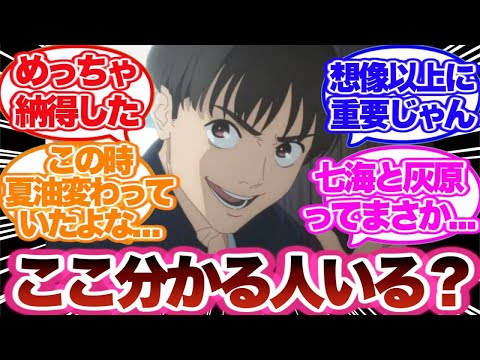 【呪術廻戦】アニメ2期を見返すと灰原がとんでもない役割をしていた事に気づいた読者の反応集！