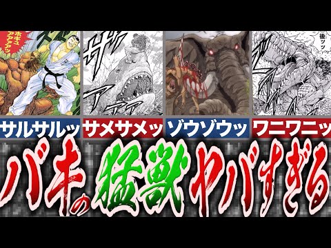 【ランキング】刃牙ワールドに存在した最強猛獣 TOP10 ッッ【バキ】【ゆっくり解説】のサムネイル