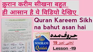 Quran Kareem padh na sikhein_Noorani Qaidah easily -Lesson-19#islamiceducation #quran #learning📚📝💖💐