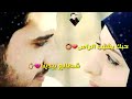 بلوا العشق ياناس بلوا بتيلينا اجمل حالات وتس اب 