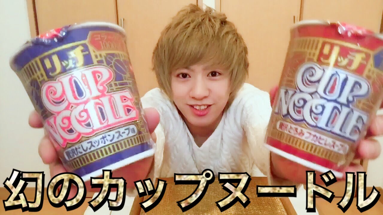 商品紹介】45周年記念！！幻のカップヌードル！！ - YouTube