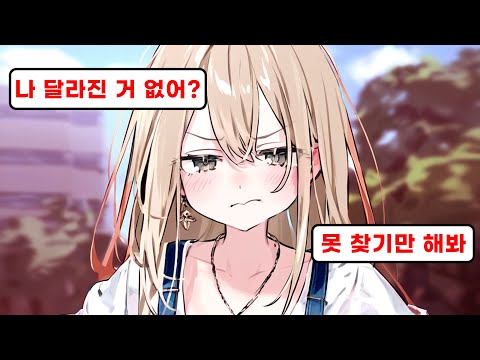 여자친구의 달라진 부분을 찾아내야만 한다..! (AI 연애 시뮬레이터)