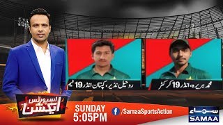 Pakistan U19 Semi-finals mein pohancgayi | Sports Action | Shoaib Jatt | SAMAA TV | 02 February 2020 screenshot 5