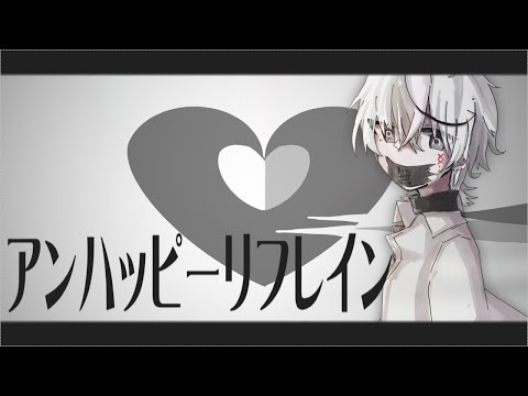 Unhappy Refrain / wowaka (covered by 無機物(mukibutsu))