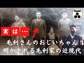 毛利家の近現代と縁戚関係|大正~昭和、祖父元靖氏と父就擧氏の話