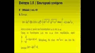 Ενότητα 1.5.Wmv