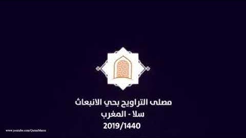 قراءة تريح القلب ...سورة طه بصوت الشيخ معاذ الخلطي 😍😍😍💙💙
