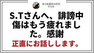 誹謗中傷で心が疲れました 村本直のブログ