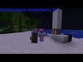 ПРОХОЖДЕНИЕ МАЙНКРАФТА №4