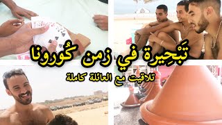 ملقيتهاش  وتلاقيت مع فلامينكو ومومو وجوكير نهار كامل