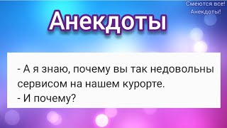 🤣 Плохой курорт, Странный гид и Неудачный прыжок с парашюта 🤣 АНЕКДОТЫ Смешные!