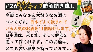 Basit Japonca Dinleme Dersi #26 | Japonya'da Popüler Alkollü İçecekler screenshot 5