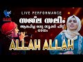 Allah allah  mappilappattu  sajla saleem eidin ishalukal stage show  rami productions  bahrain