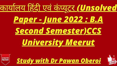 कार्यालय हिंदी एवं कंप्यूटर (Unsolved Paper - June 2022 : B.A Second Semester)CCS University Meerut